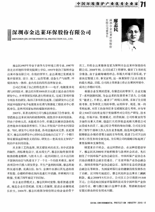 深圳市金达莱环保股份有限公司