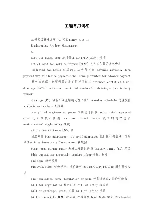 工程常用词汇
