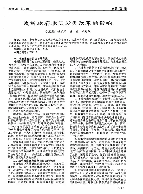 浅析政府收支分类改革的影响