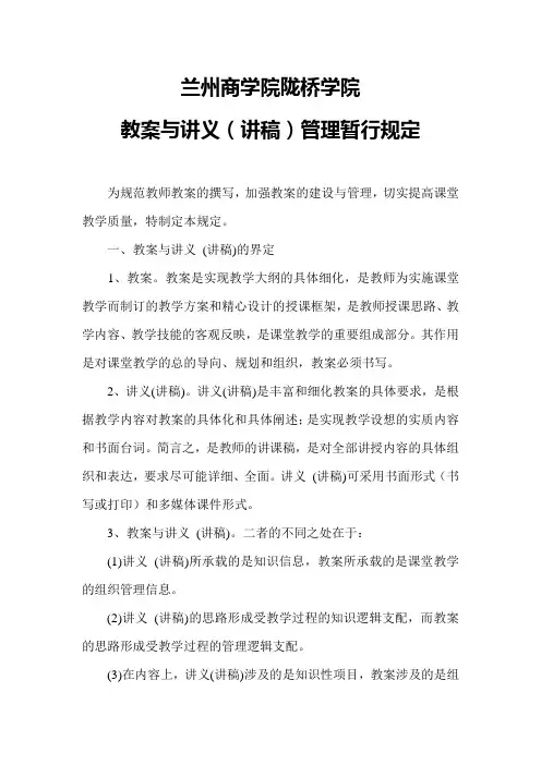 兰州商学院陇桥学院教案与讲义管理规定