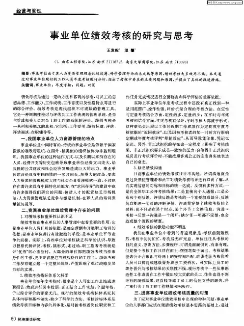 事业单位绩效考核的研究与思考