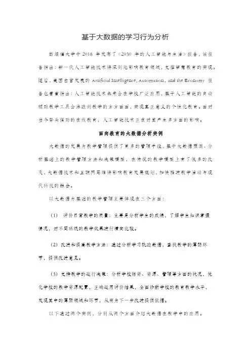 基于大数据的学习行为分析
