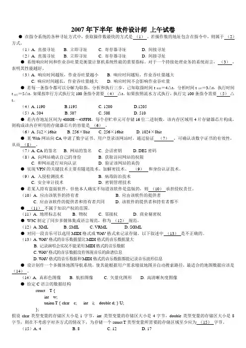 2007年下半年软件设计师上午试卷及答案