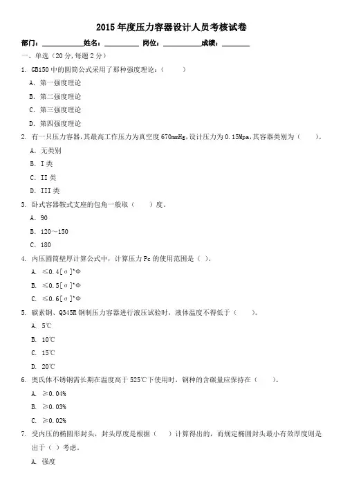 压力容器试题2015试题