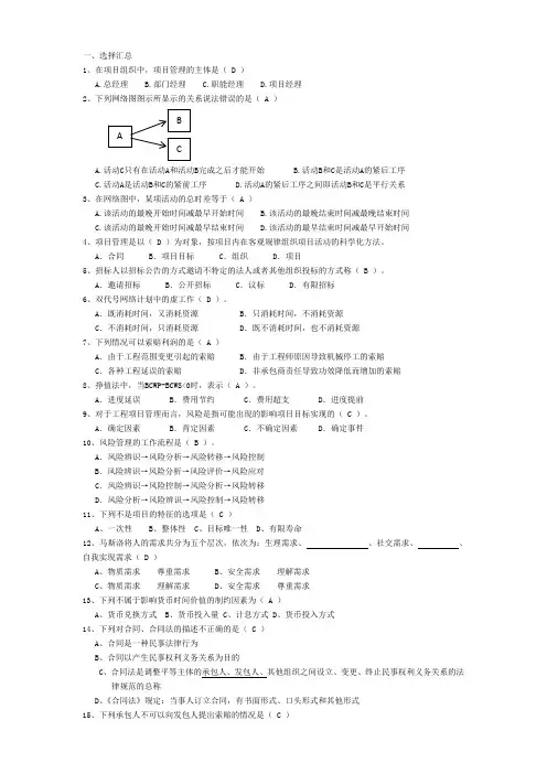 现代项目管理学试题汇总1