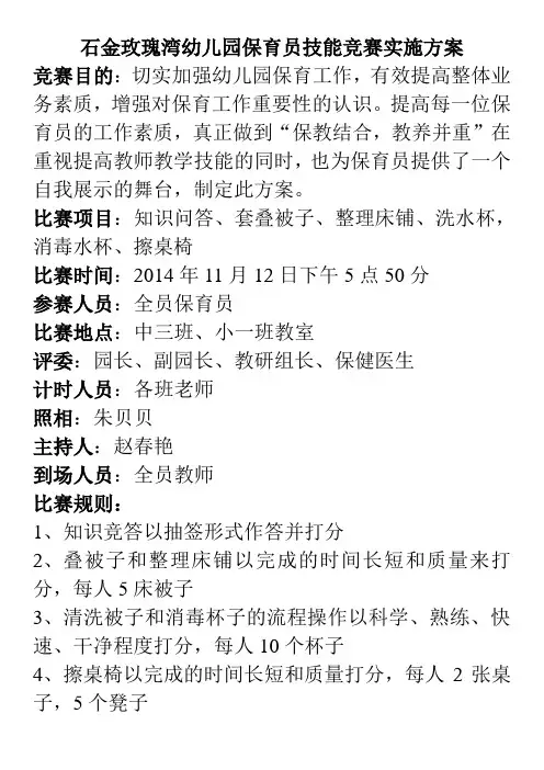 保育员技能竞赛实施方案