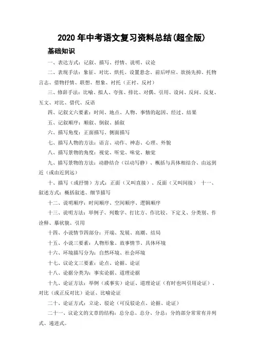 2020中考语文复习资料总结(最全版)
