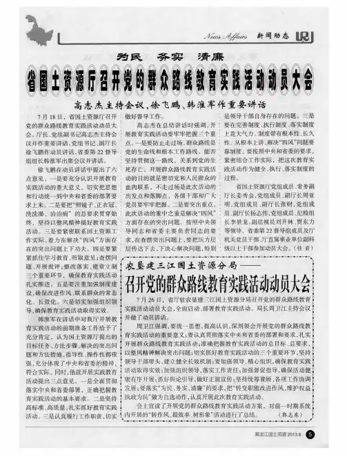 农垦建三江国土资源分局——召开党的群众路线教育实践活动动员大会