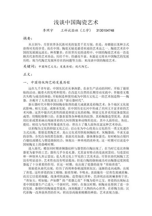 陶艺论文