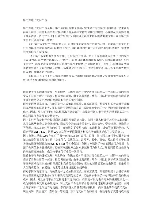 第三方电子支付平台