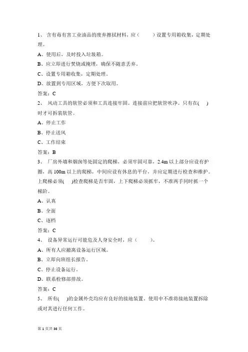 烟台电厂安规题库(通用)单选题