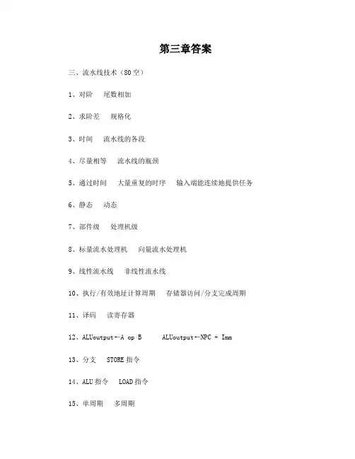 计算机体系结构第三章答案