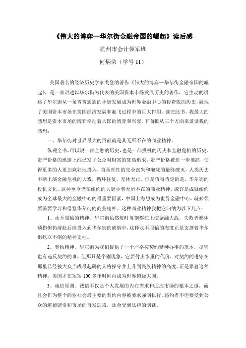 《伟大的博弈》读后感