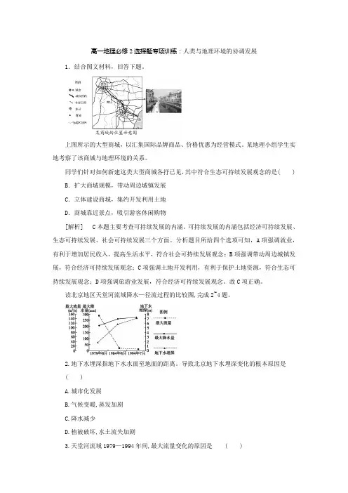 人教版高中地理必修2《第六章 人类与地理环境的协调发展 章节复习与测试》_12