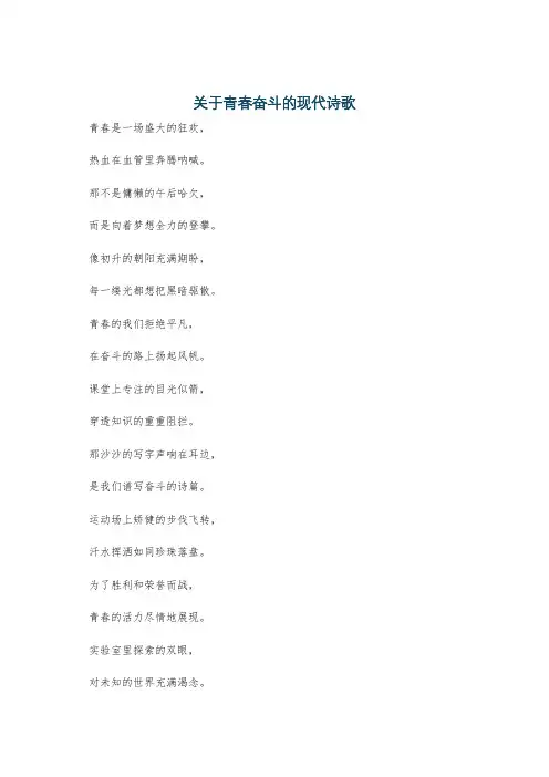 关于青春奋斗的现代诗歌