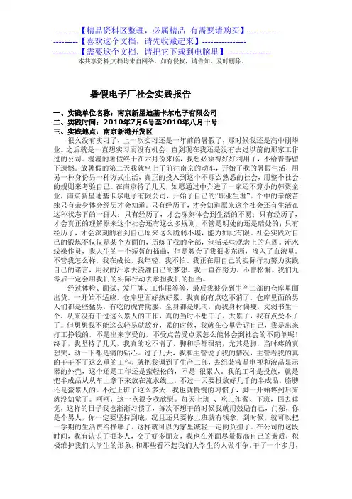 暑假电子厂社会实践报告