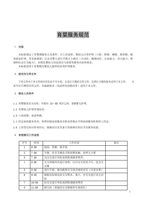 家政服务公司育婴服务规范