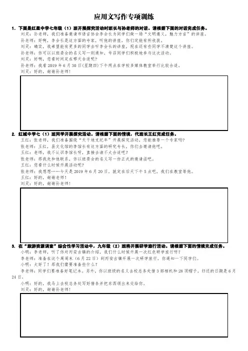 部编版初中语文应用文写作专项训练(含答案)