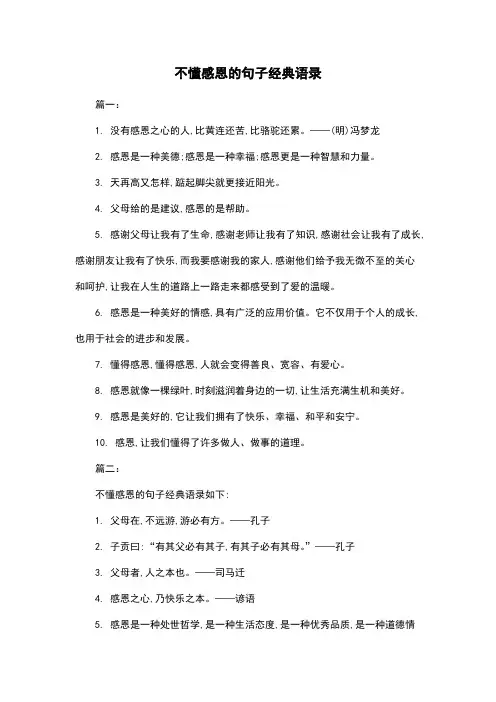 不懂感恩的句子经典语录