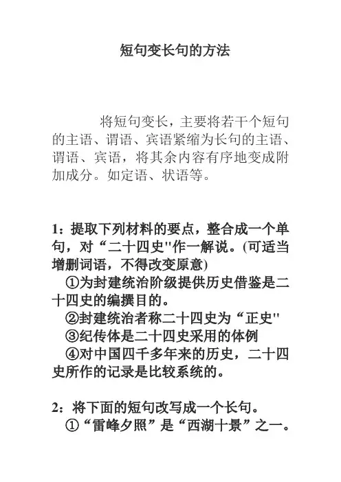 短句变长句的方法 2