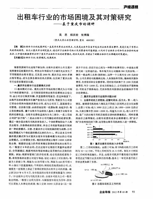 出租车行业的市场困境及其对策研究——基于重庆市的调研