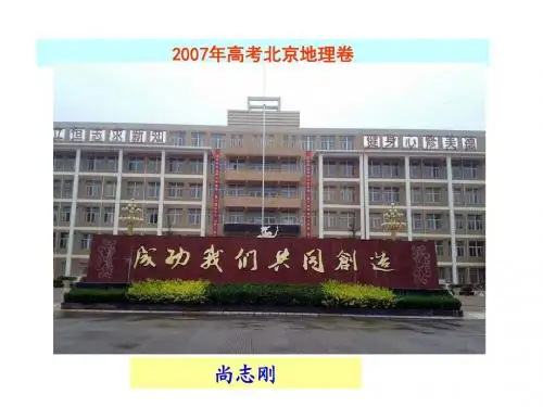 2007年高考北京地理卷
