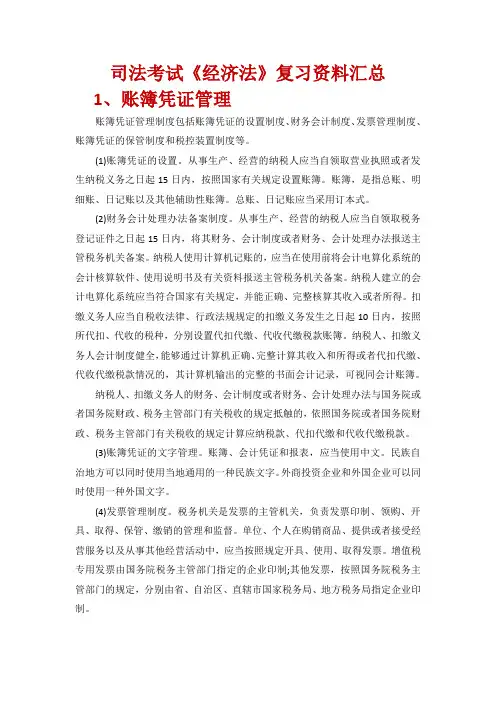 司法考试各科复习资料汇总