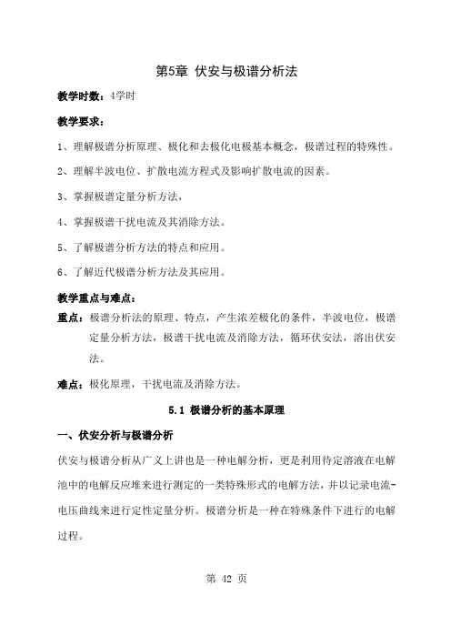 仪器分析第5章伏安分析法-12页文档资料