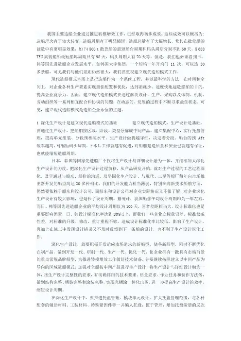 建立现代造船模式