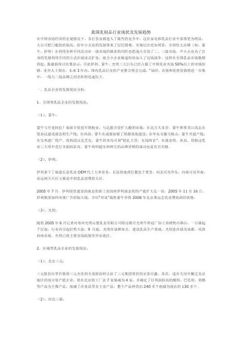 我国乳制品行业现状及发展趋势