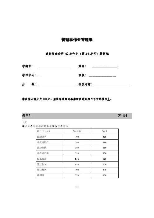 财务报表分析第二次作业 2