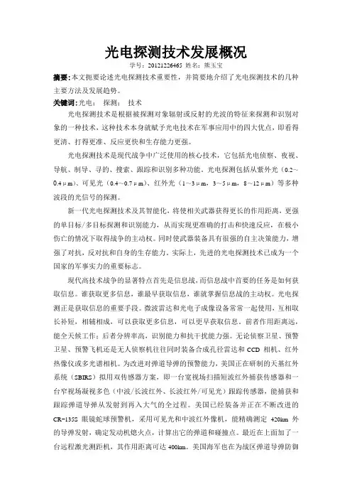 光电探测技术发展概况