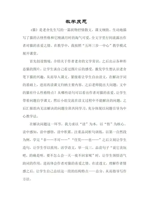 《猫》教学反思 2