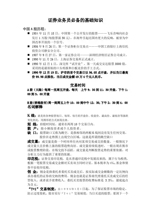 证券业务员基础知识