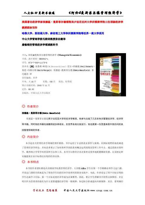 美国著名经济学家埃德温曼斯菲尔德领衔宾夕法尼亚州...