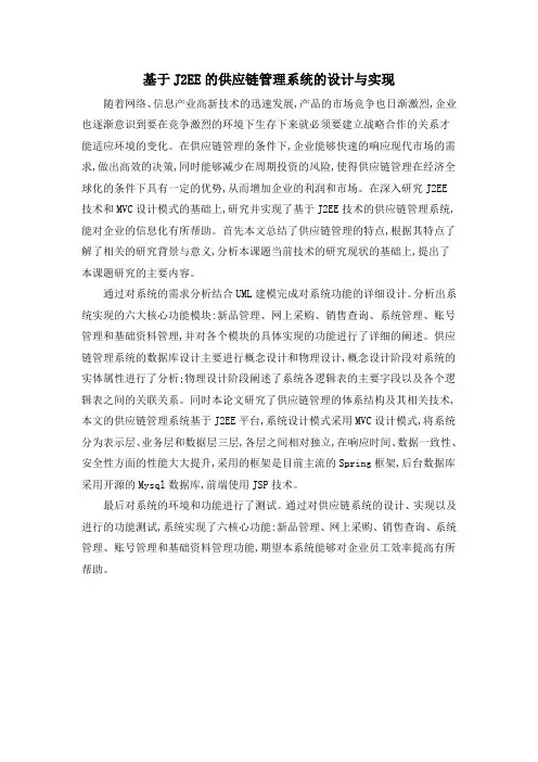 基于J2EE的供应链管理系统的设计与实现