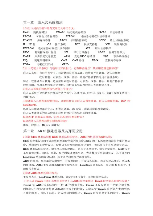 嵌入式系统期末复习