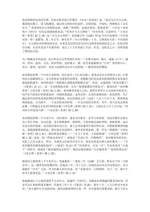 南宋盐钞法