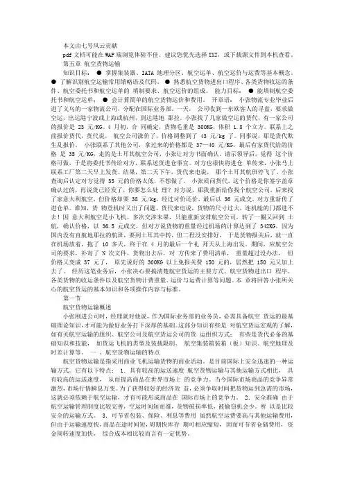 航空货物运输基础知识
