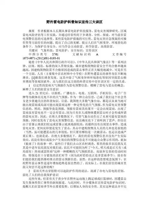 野外雷电防护科普知识宣传三大误区
