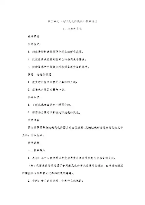 湘科版 六年级科学上册 第三单元《地球变化的奥秘》教学设计