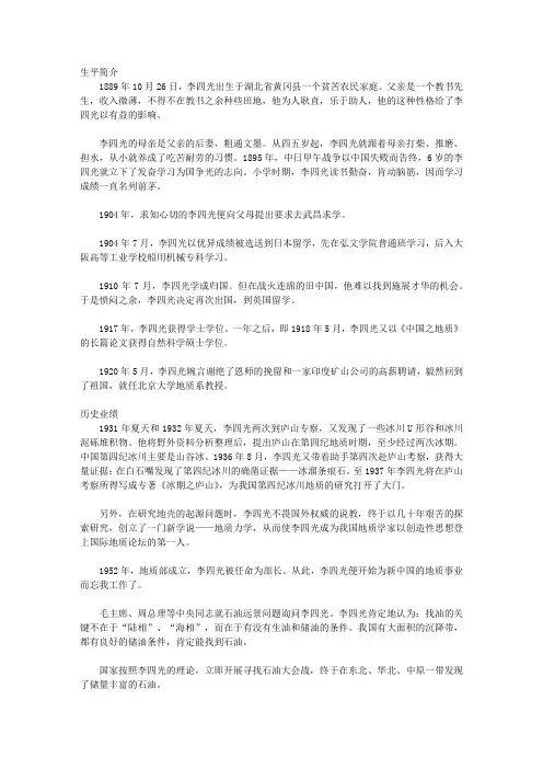 青少年必读书系(小学生必知的历史人物(上))_李四光：新中国伟大的地质学家