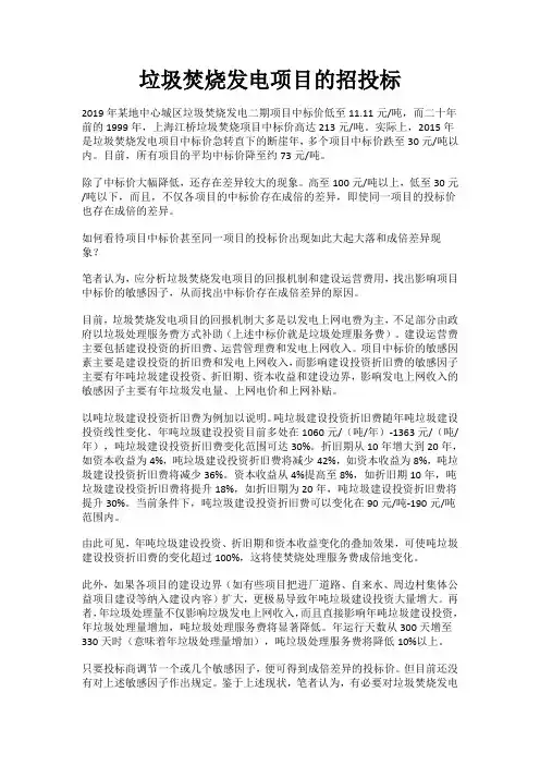 垃圾焚烧发电项目的招投标