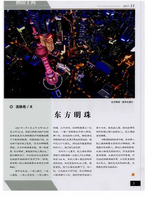 东方明珠