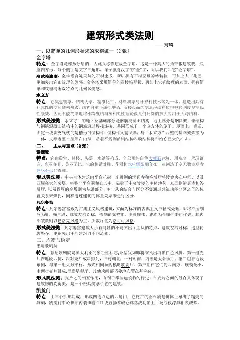 建筑形式美法则 2