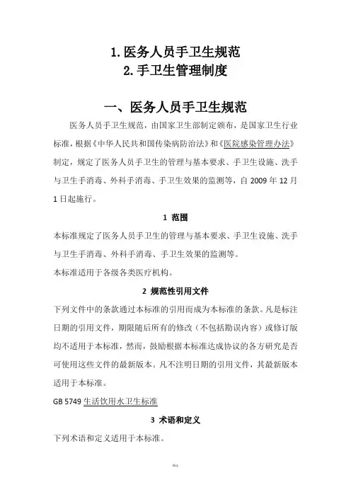 医务人员手卫生规范-手卫生管理制度(2018)