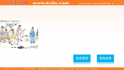 最新-2021版高中语文粤教版必修四课件：第四单元 第17