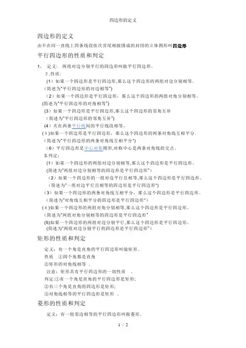 四边形的定义