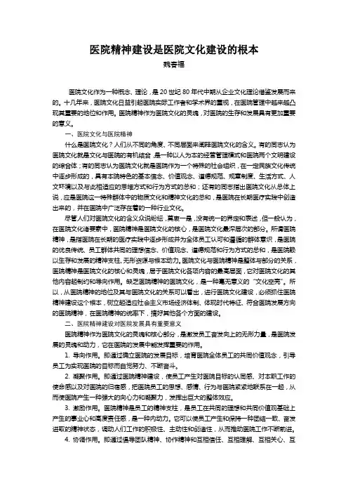 医院精神建设是医院文化建设的根本