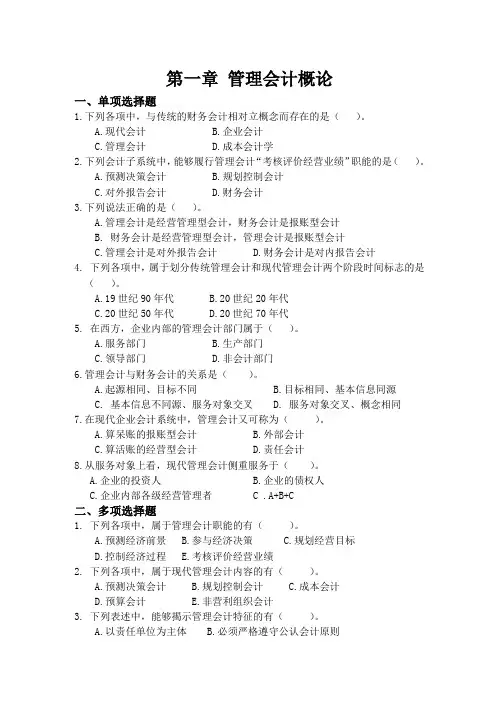 管理会计习题及答案